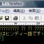 Unicode時代のエディタ選び