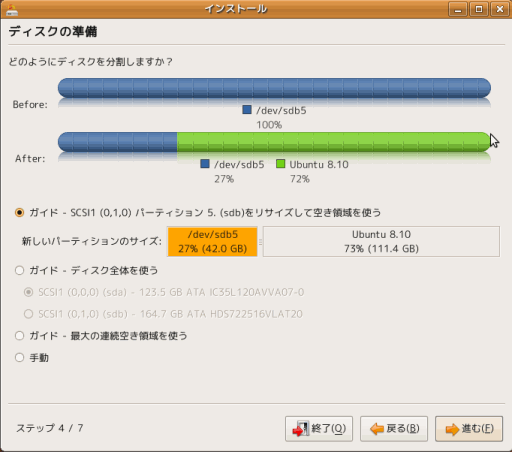 Ubuntu 8.10、"ディスクの準備"画面