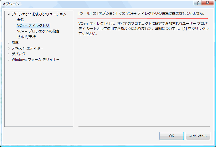 Visual C 10 Expressでvc ディレクトリを設定する方法 Wolfish Blog