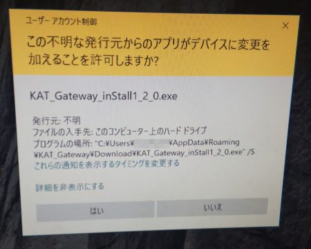 KAT Gateway自動更新はPC再起動直後