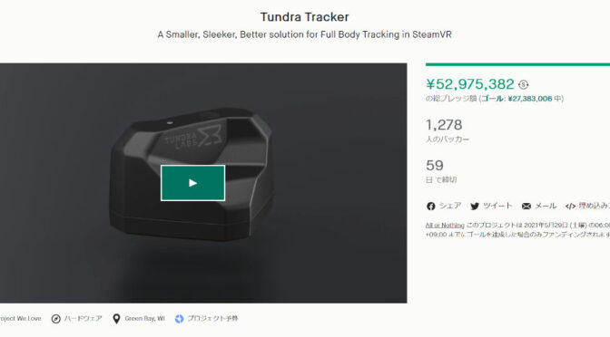 Tundra Tracker出資時のアドオン詳細